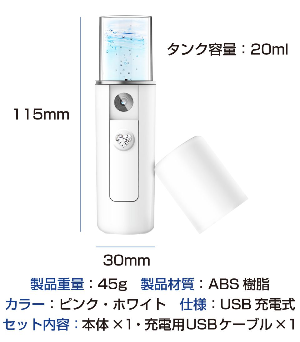 ハンディミスト ナノイオン 容量20ml 充電式 全2色 CE-HDMPW 加湿器
