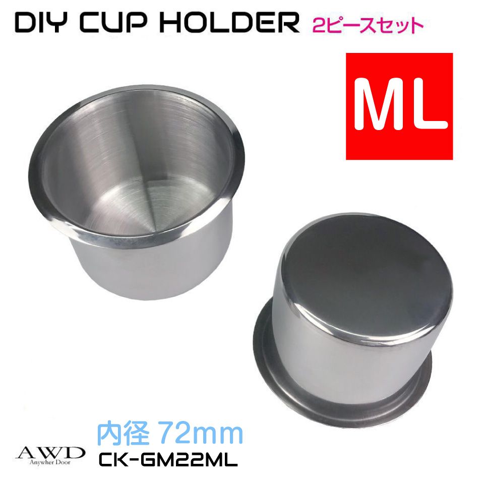 DIY カップホルダー MLサイズ 2ピースセット CK-GM22ML | 送料無料