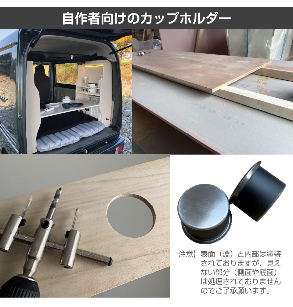 キャンピングカー パーツ DIY カップホルダー マットブラック MLサイズ