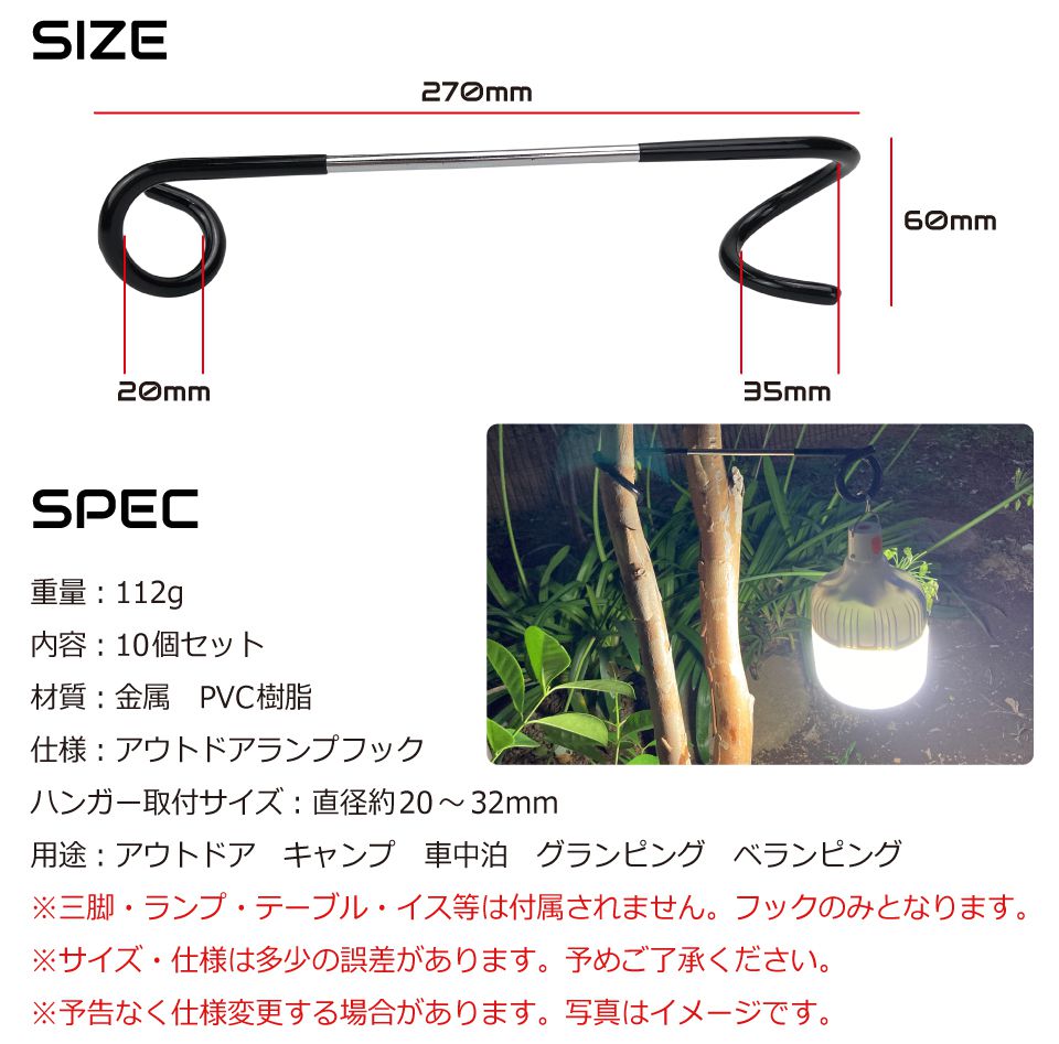 アウトドアランプフック ハンガータイプ 10個セット CK-RTFH | 送料
