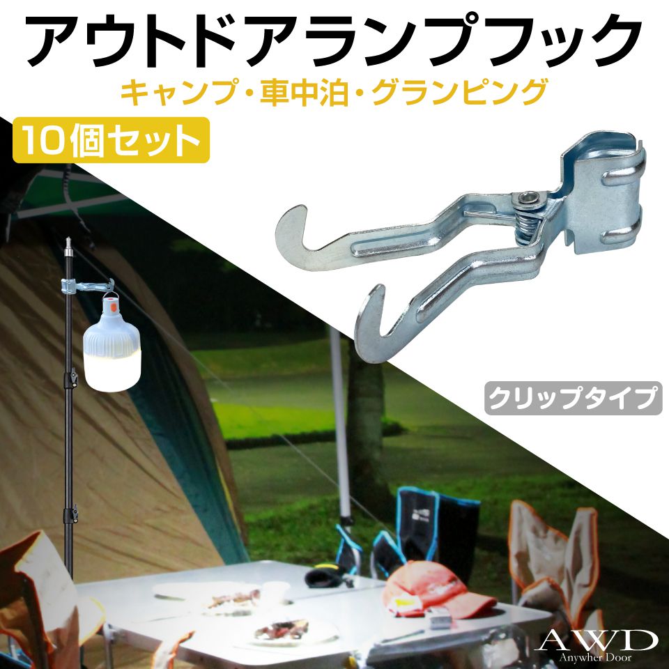 1/23までクーポン利用で10％OFF! | アウトドアランプフック クリップ