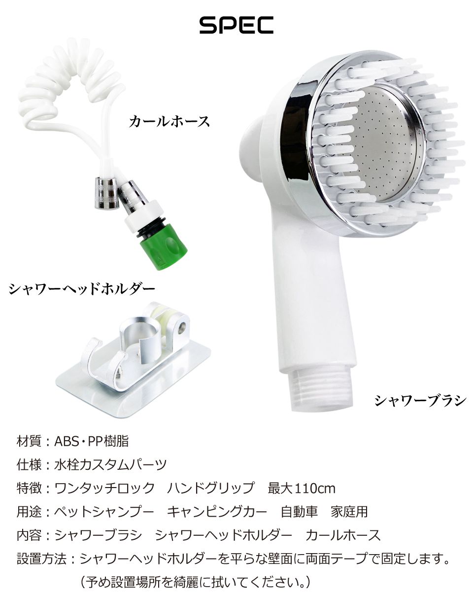 ペット用シャワーセット CK-SWHS | あすつく 送料無料
