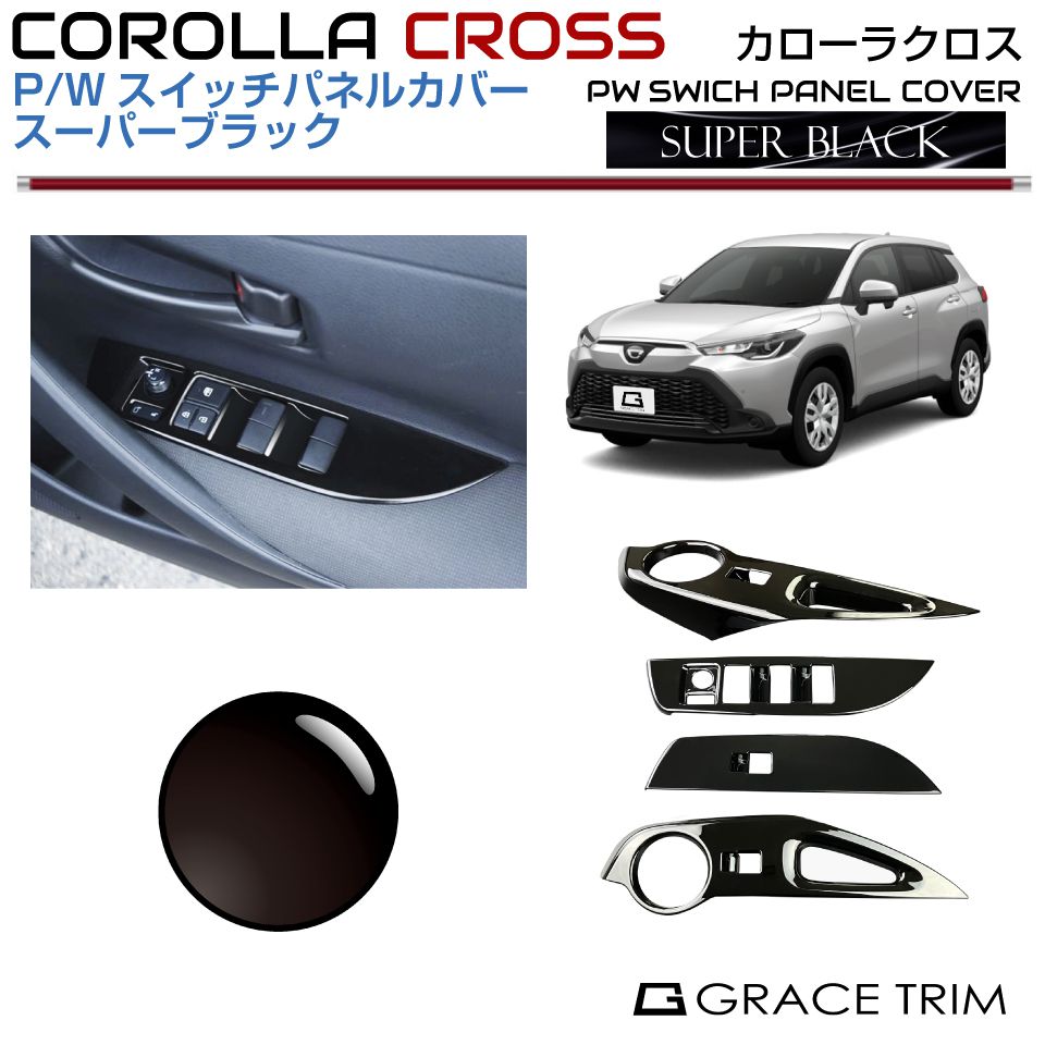 v*i様 トヨタ カローラクロス 内装パーツセット crc-inbk-s01.jpg