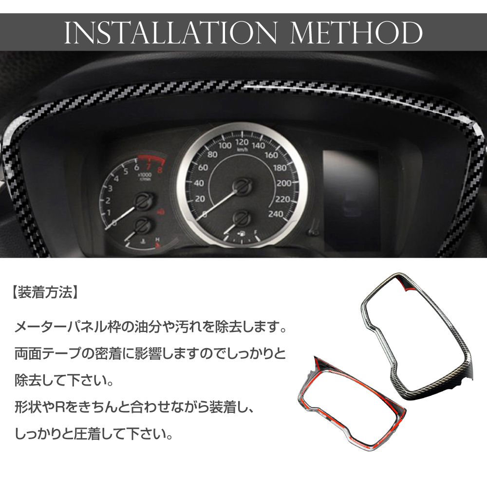 10系 カローラクロス メーターパネルリムカーボン調CRC-INCB-F02