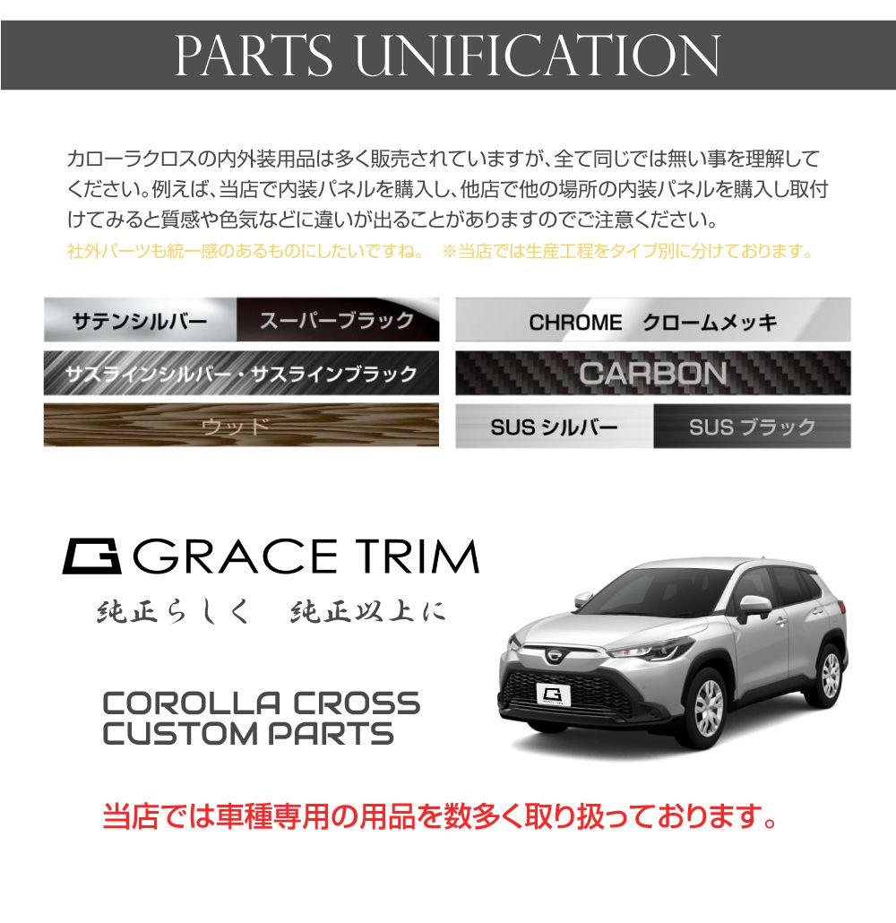 10系 カローラクロス メーターパネルリムエボニーCRC-INWD-F02