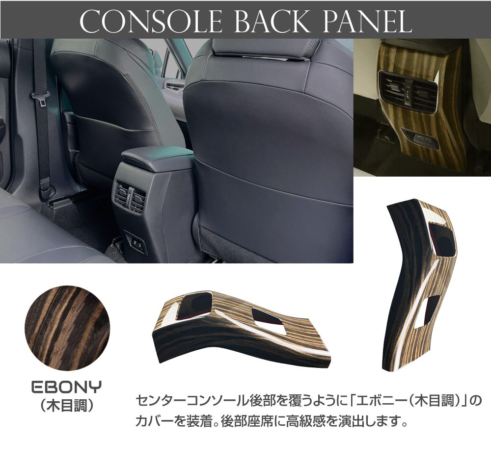 10系 カローラクロス コンソールバックパネルエボニーCRC-INWD-R01