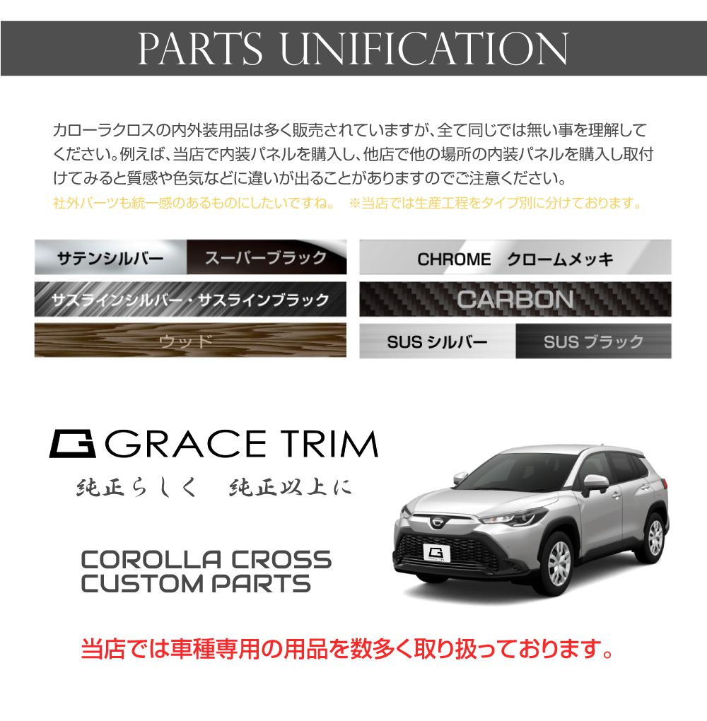 10系 カローラクロス コンソールバックパネルエボニーCRC-INWD-R01