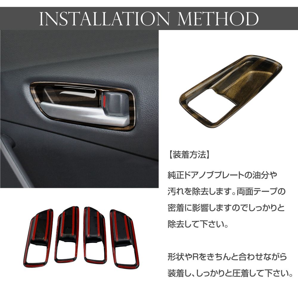 10系 カローラクロス インナードアハンドルパネルカバーエボニー4pcs