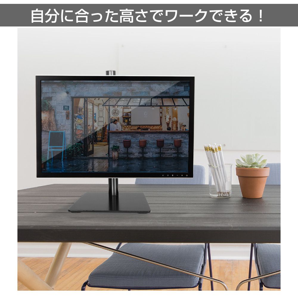 ★ モニターアーム モニタースタンド 高さ調節 画面回転 自立式 モニターアーム 自立式高さ調節モニタースタンド 置き型|モニター