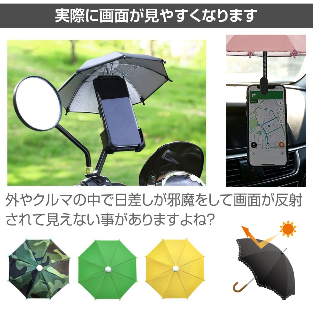 スマホ 日よけ 日除け 傘 サンシェード スマホサンバイザー ホルダー