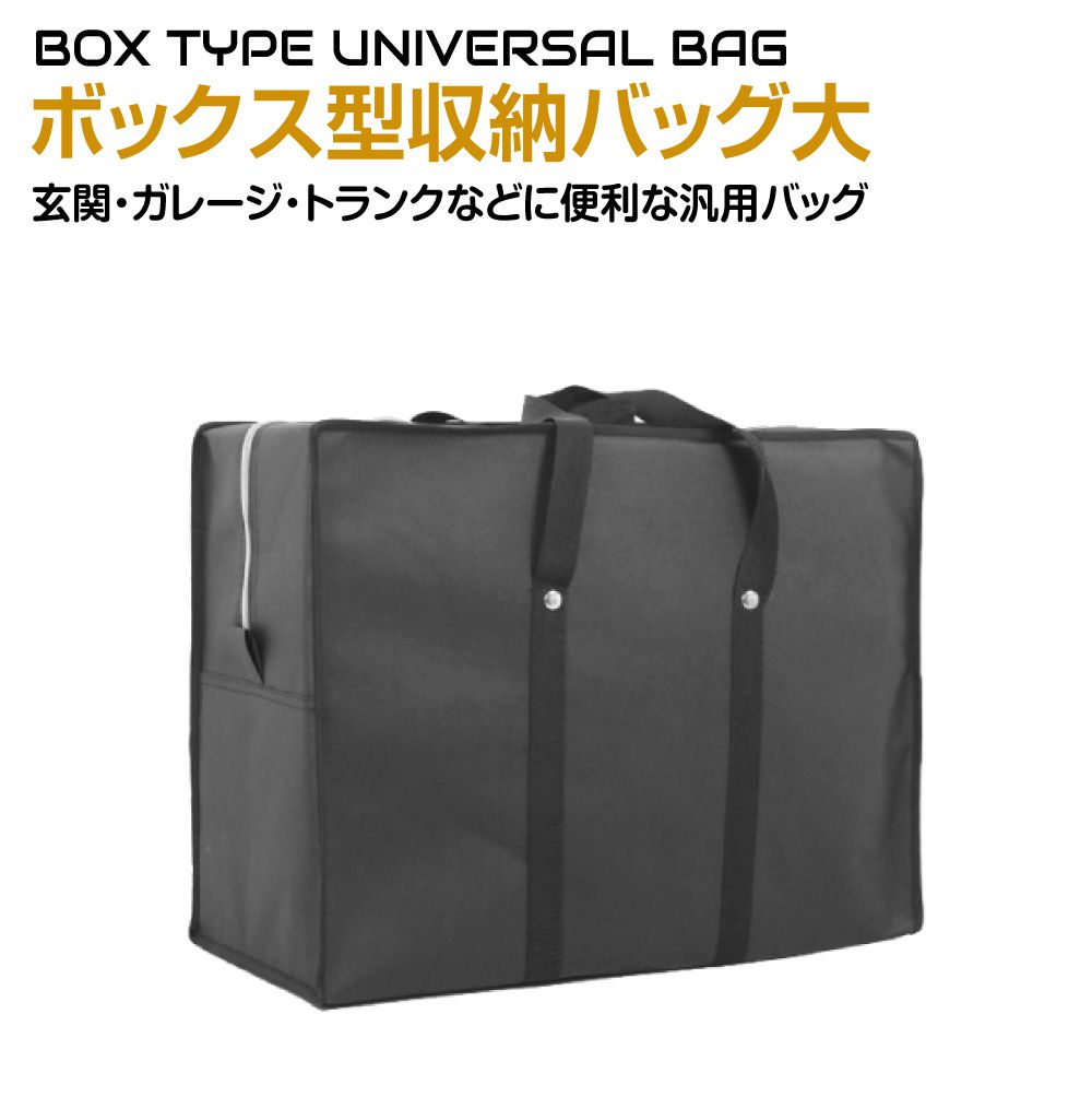 大型 袋 長期保管 ボックス型収納バッグ大サイズ 78x58x30cm CZ-BXBAG