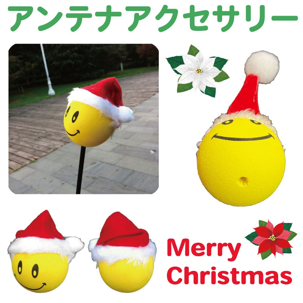 1/23までクーポン利用で10％OFF! | アンテナボール アンテナトッパー