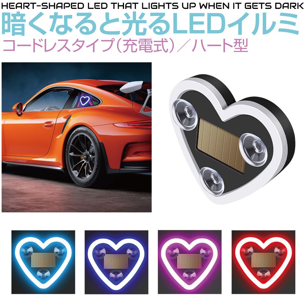 車 イルミ LED ウィンドウ 窓 ハート ピンク ブルー レッド カー