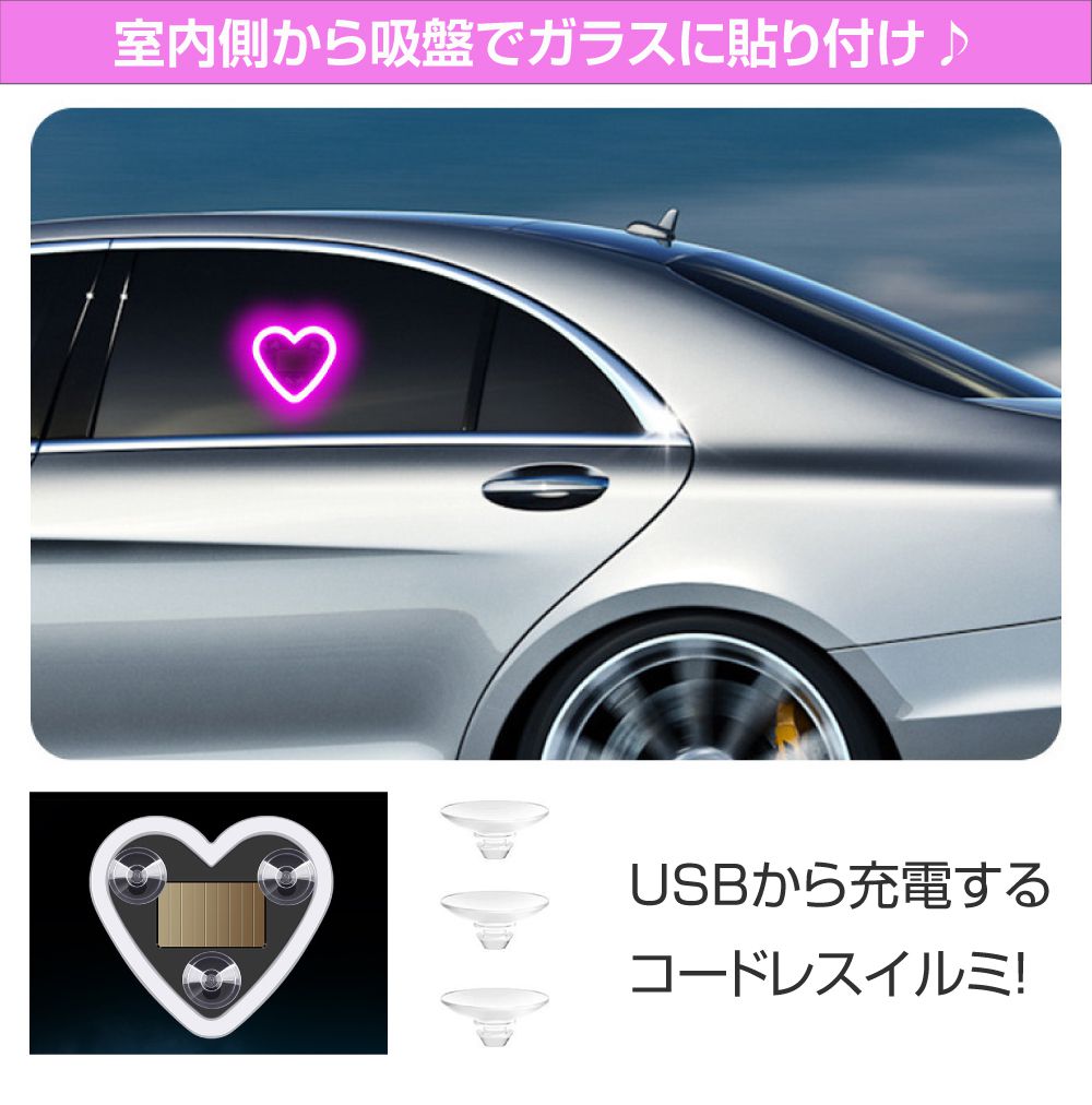 車 イルミ LED ウィンドウ 窓 ハート ピンク ブルー レッド カー
