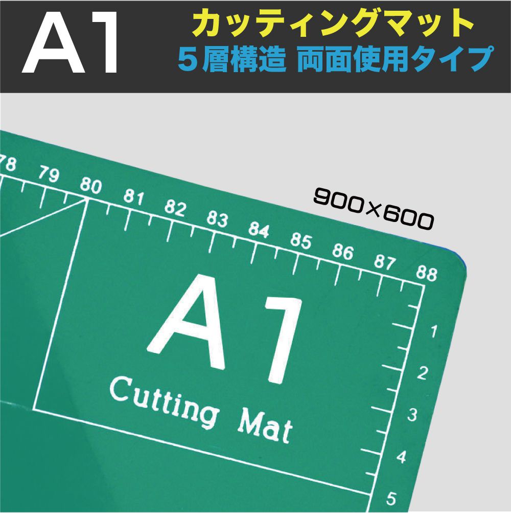 カッティングマット カッターマット A1 5層構造 幅900×奥行600mm