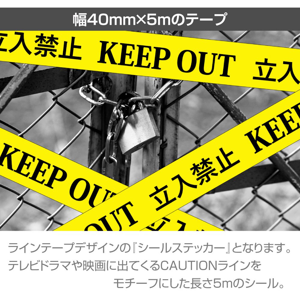 トラテープ立ち入り禁止 cz-cttp_01.jpg