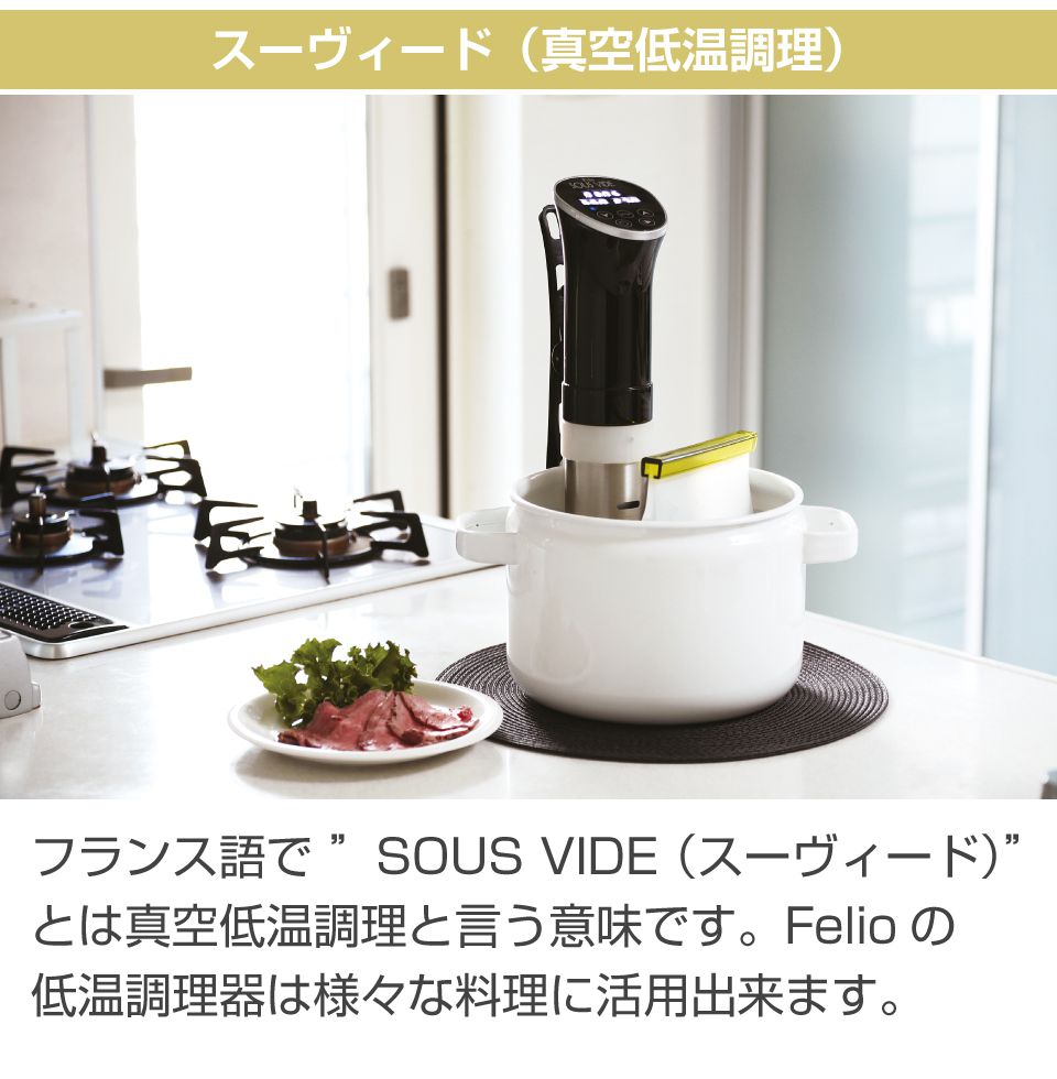 調理器具 piropiro 低温調理 低温調理器 低温調理器具 低温調理機 コンパクト 家庭用 真空