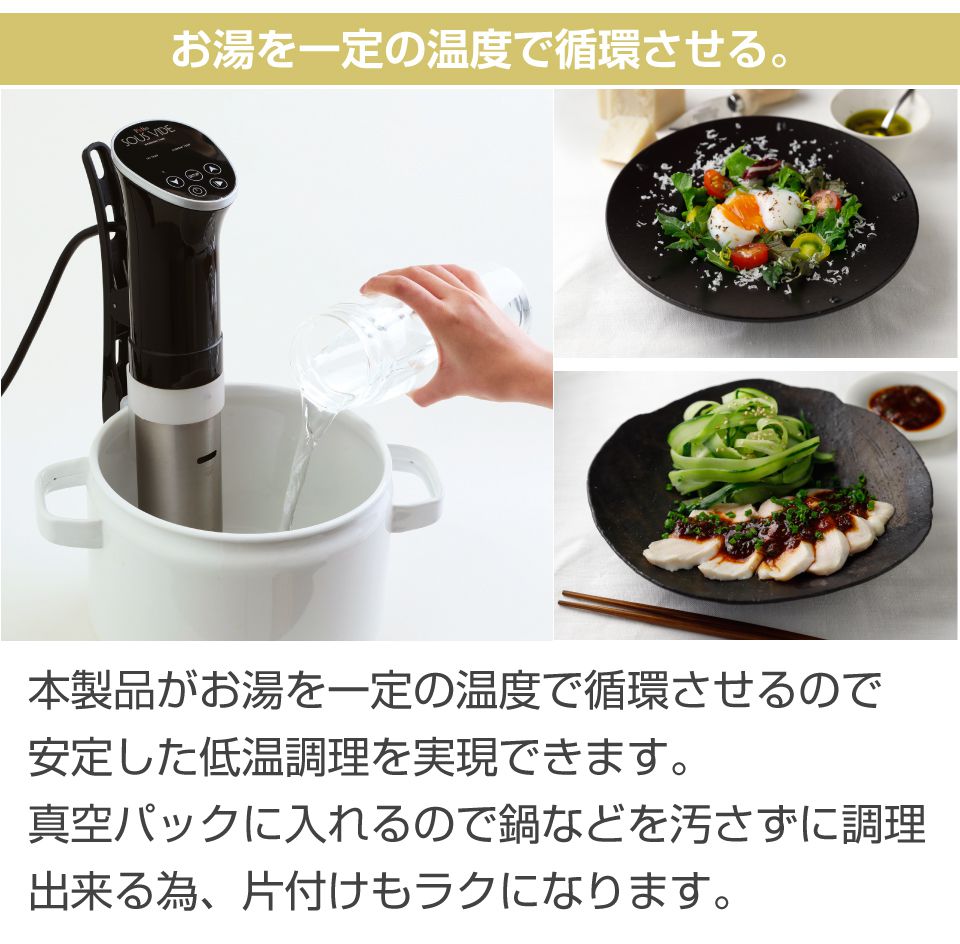 低温調理器 BONIQ 3.0 スターターセット｜低温調理器BONIQ公式オンラインショップ