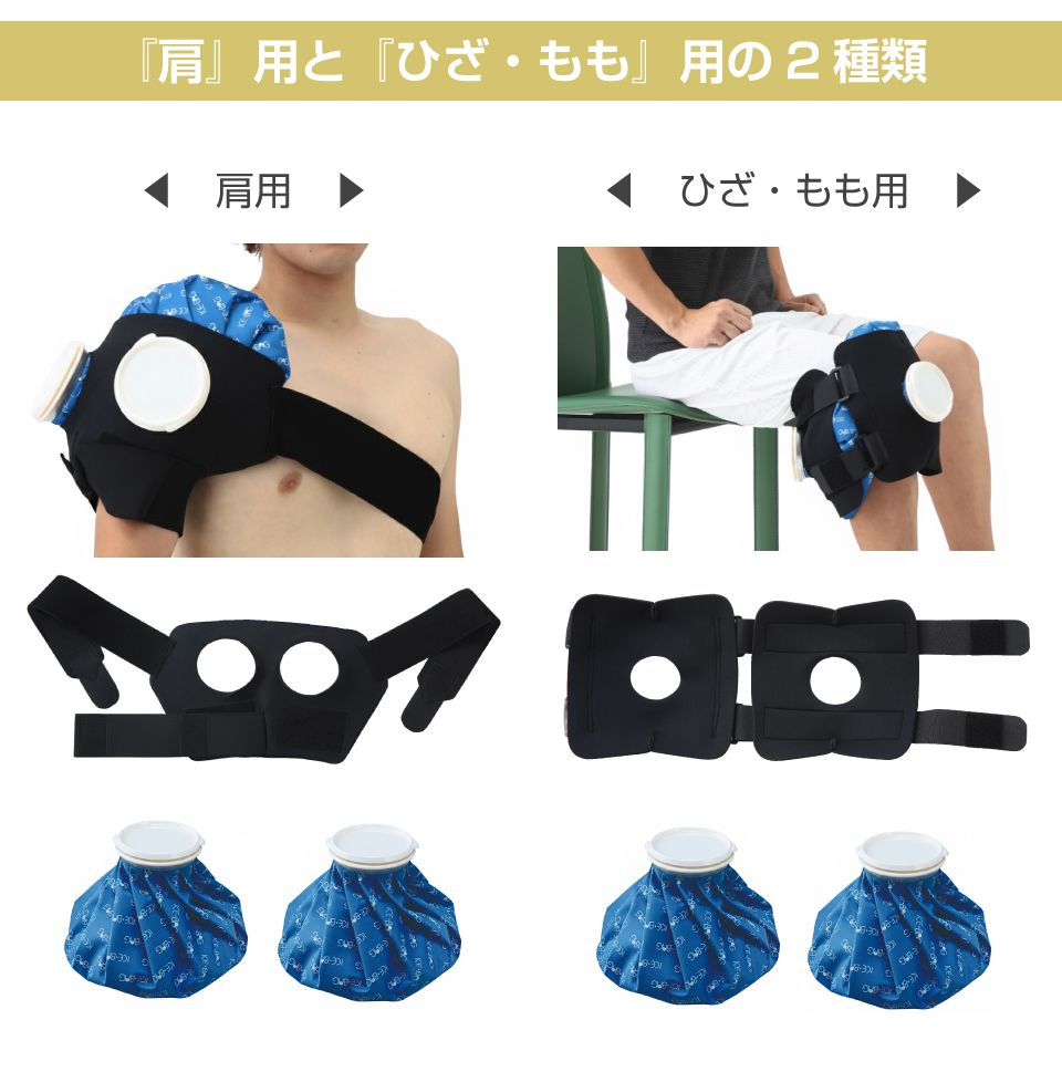 サポーター アイシング 膝 氷のう 氷嚢 膝用 脚 冷却 固定 固定ベルト