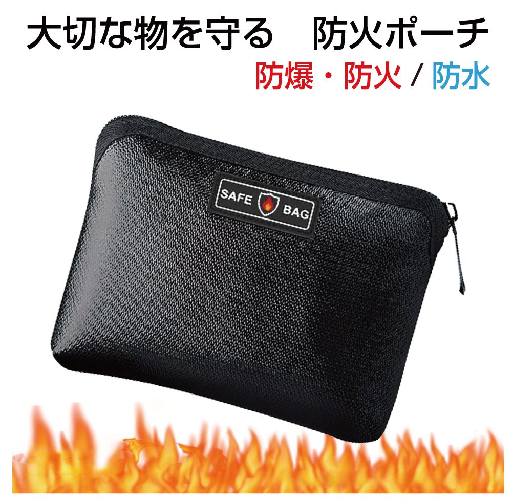 モバイルバッテリー 発火防止 防火 発火 ケース 耐火バッグ 耐火ケース