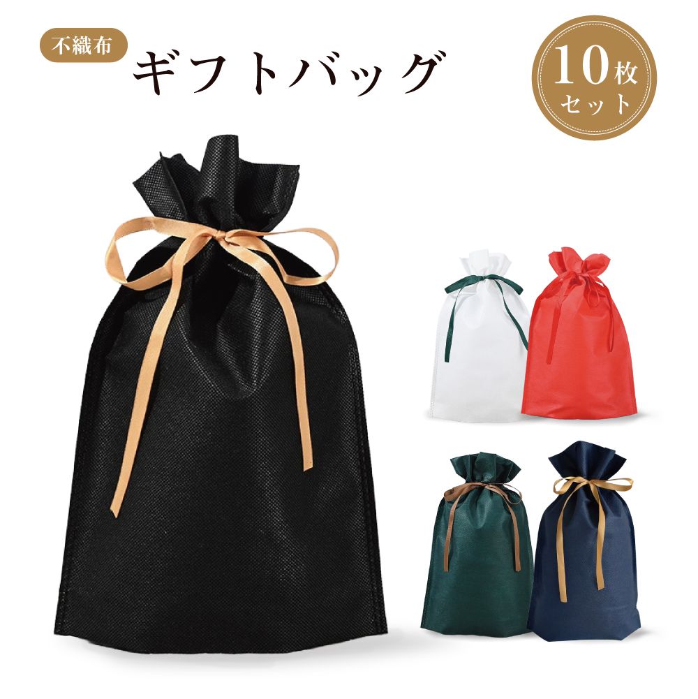 【ラッピング ギフトバッグ 】ＬＬサイズ 不織布  巾着袋 10枚 セット cz-gift02.jpg