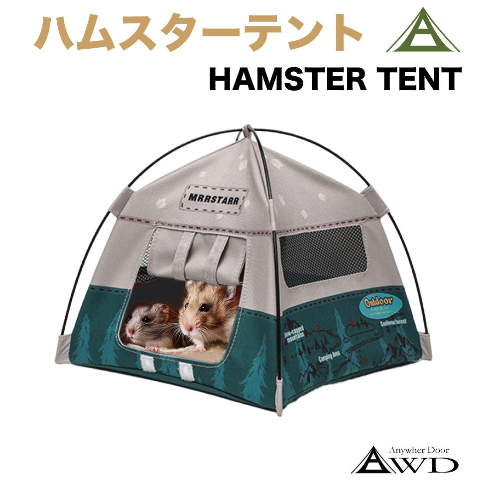 ハムスター ペット テント かわいい ハムスターテント CZ-HAMT