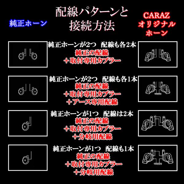 ホーン リレー CARAZ CARAZホーン 専用 CARAZオリジナルホーン 専用