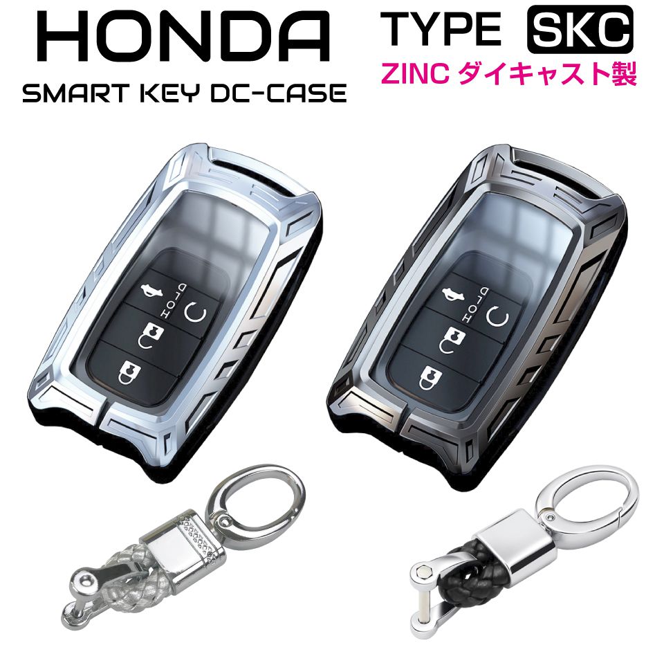ホンダ HONDA ダイキャスト スマートキーカバー SKCタイプ 全2色