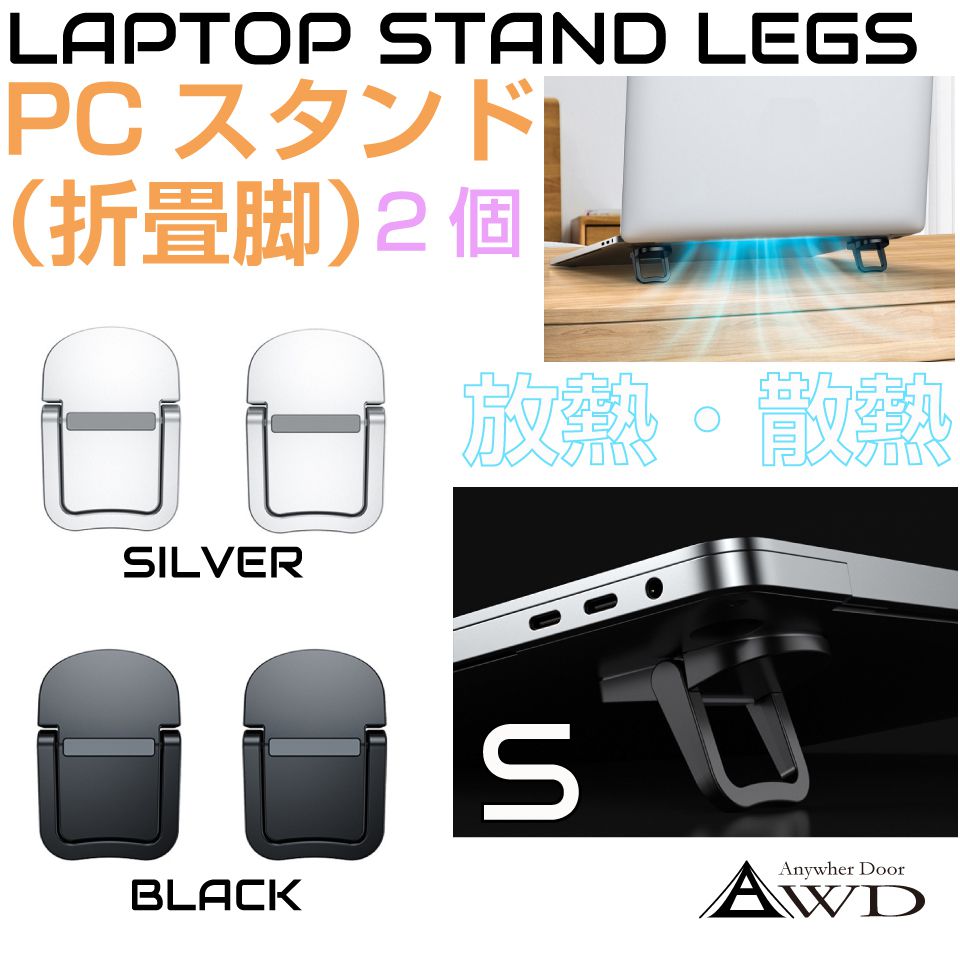 ノートパソコンスタンド キーボードスタンド 足 脚 台座 熱対策 冷却