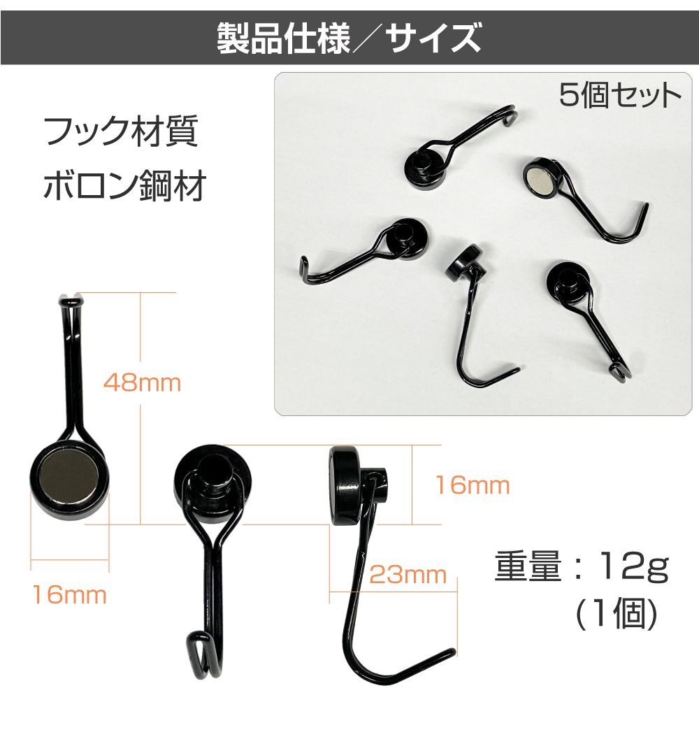 マグネット フック マグネットフック 全長48mm ブラック 5個セット CZ