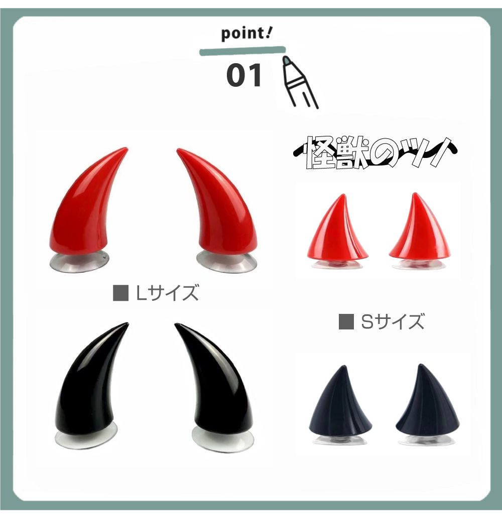 ヘルメット アクセサリー 角 ツノ 怪獣の角 Lサイズ PP製 全7カラー CZ