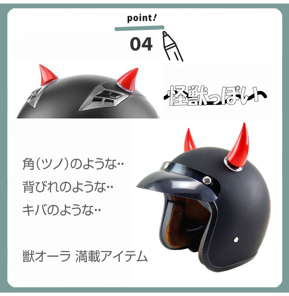 ヘルメット アクセサリー 角 ツノ 怪獣の角 Lサイズ PP製 全7カラー CZ