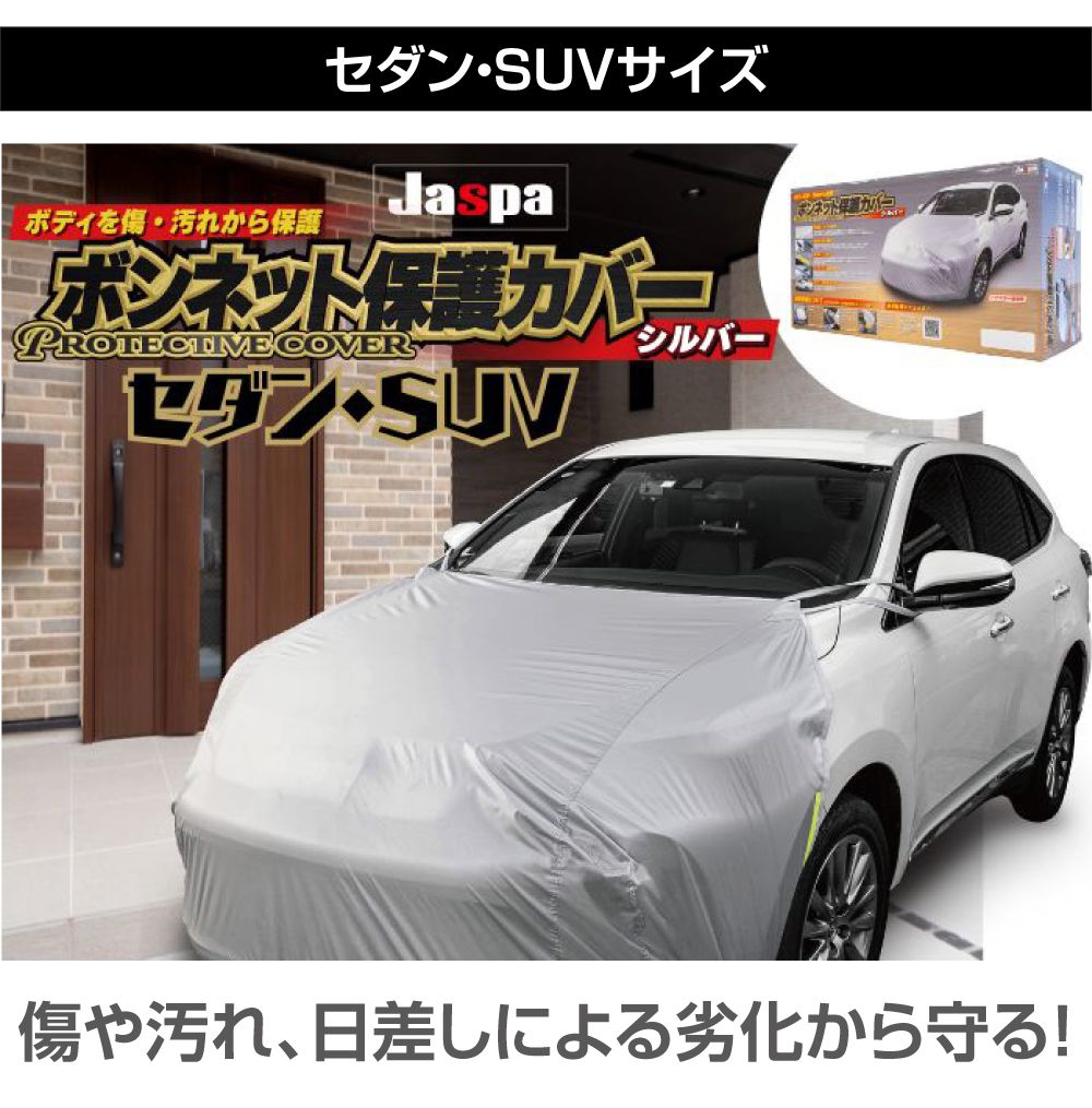 ボディーカバー ボンネットカバー フロントカバー 汎用 ボンネット保護