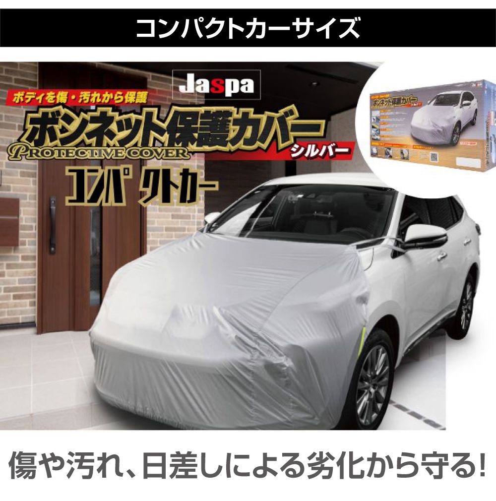 ボディーカバー ボンネットカバー フロントカバー 汎用 ボンネット保護