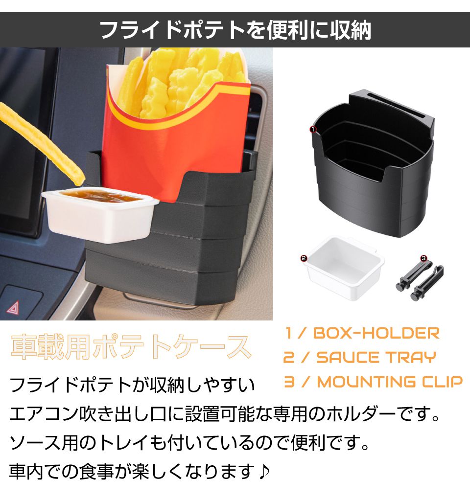 ポテトホルダー ブラック ソーストレイ付 CZ-PTT | ファストフード 車