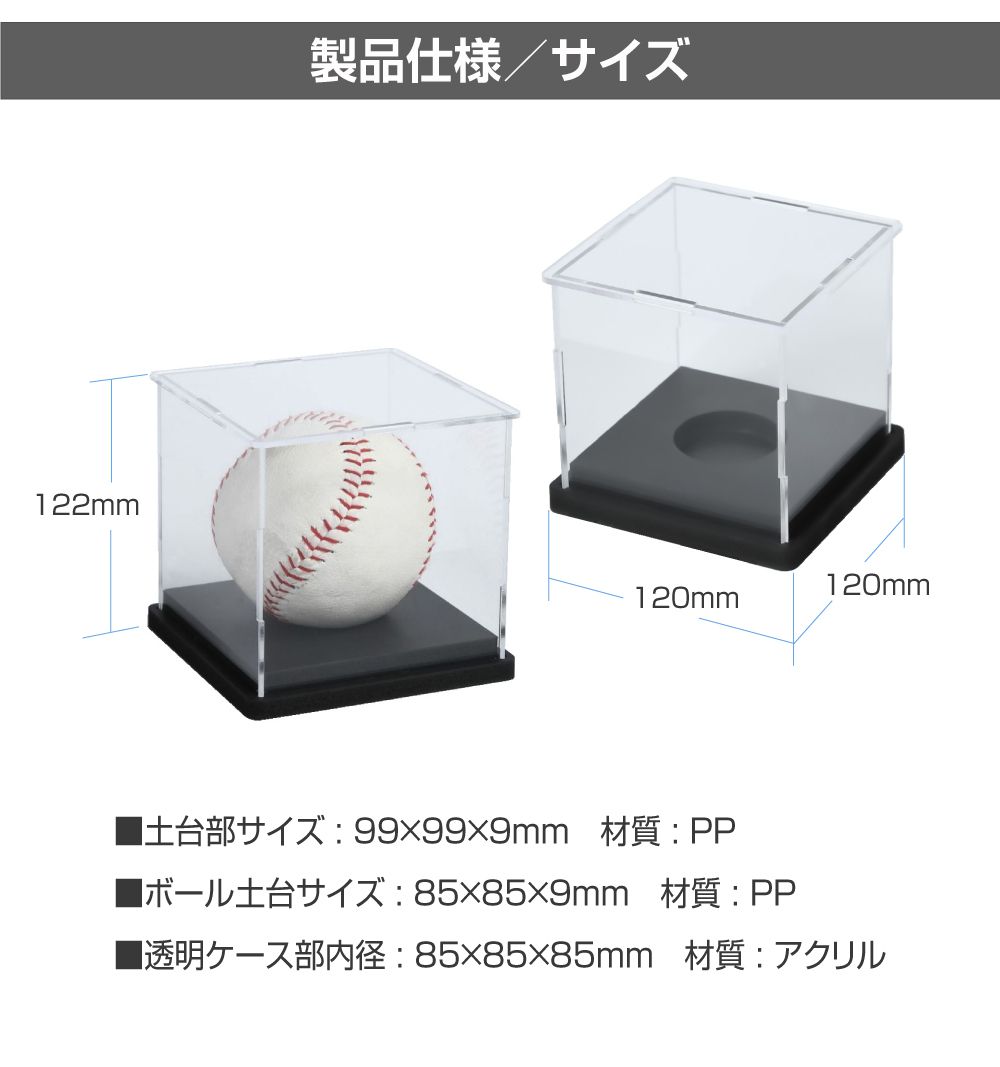 サインボールケース サインボール ケース 野球 ディスプレイケース