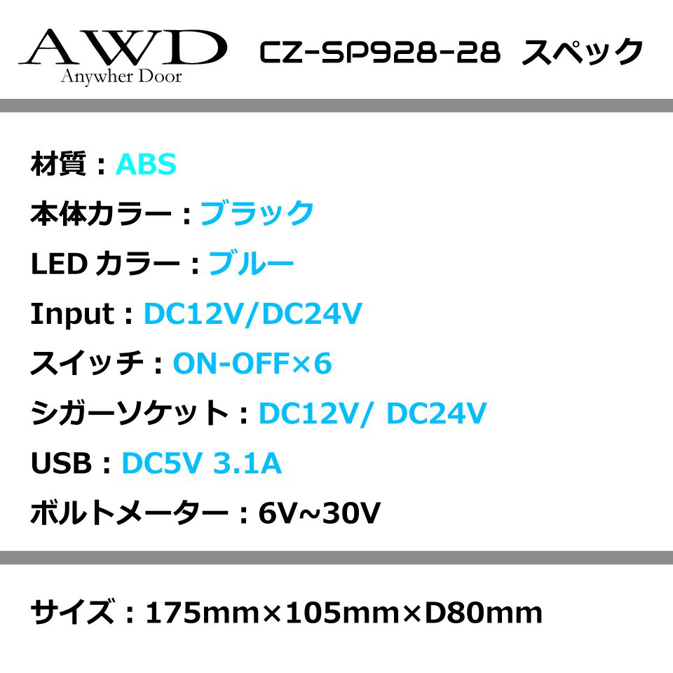 キャンピングカー/ボート 6連シンプルロッカースイッチパネル 3.1A 2USBポート&ボルトメーター&シガーソケット CZ-SP928-28 |  あすつく 送料無料