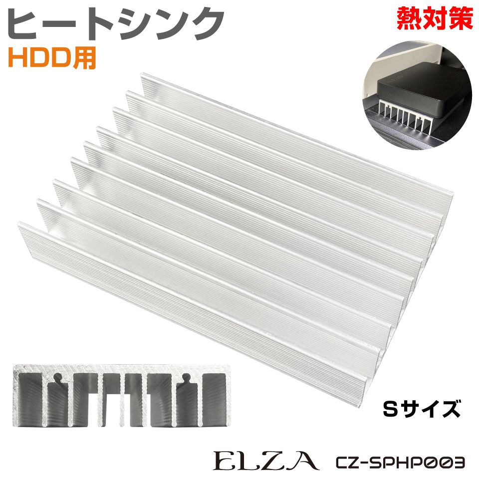 HDD用 ヒートシンク Sサイズ CZ-SPHP003 | HDD 冷却 放熱板 スマホ