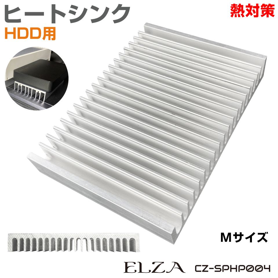 HDD用 ヒートシンク Mサイズ CZ-SPHP004 | HDD 冷却 放熱板 スマホ