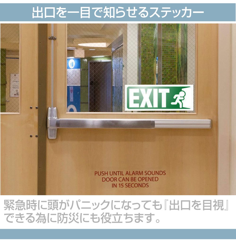 ステッカー シール 非常口 出口 EXIT 誘導 店舗 標識 イベント サイン