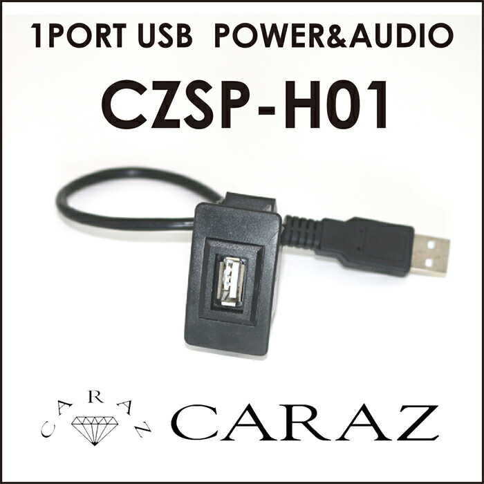 1ポートUSB H01 ホンダ あすつく USB増設 純正風 スマホ iPhone
