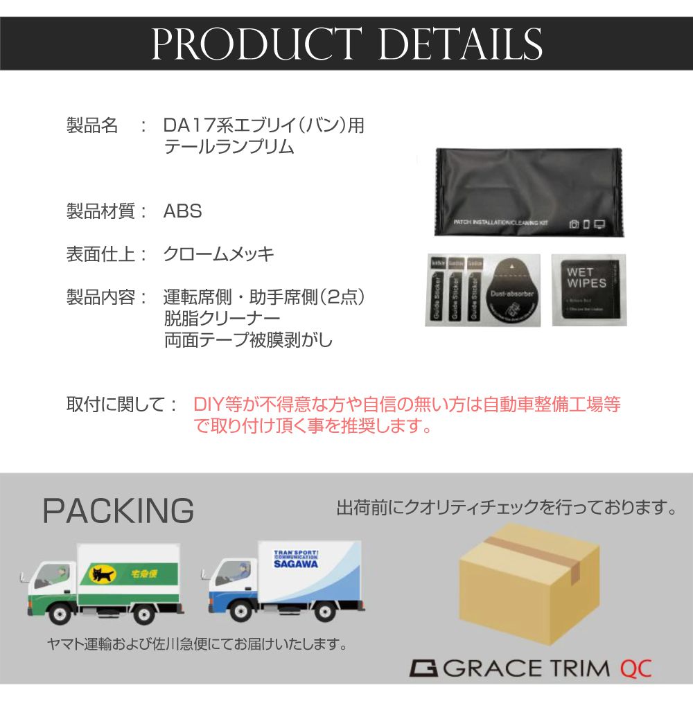 SUZUKI DA17V エブリィ バン メッキテールランプリム 2pcs DA17EV-EX