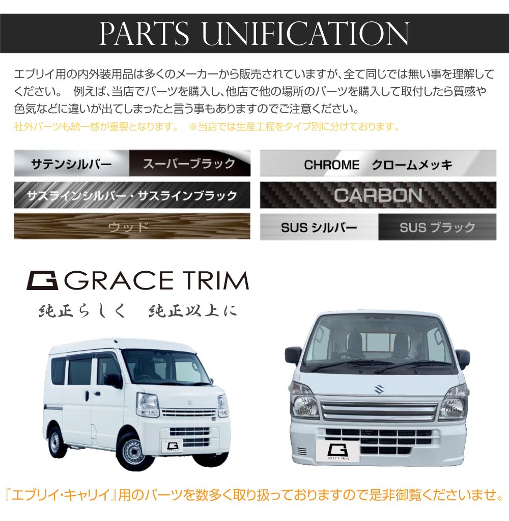 SUZUKI DA17V エブリィ バン メッキテールランプリム 2pcs DA17EV-EX