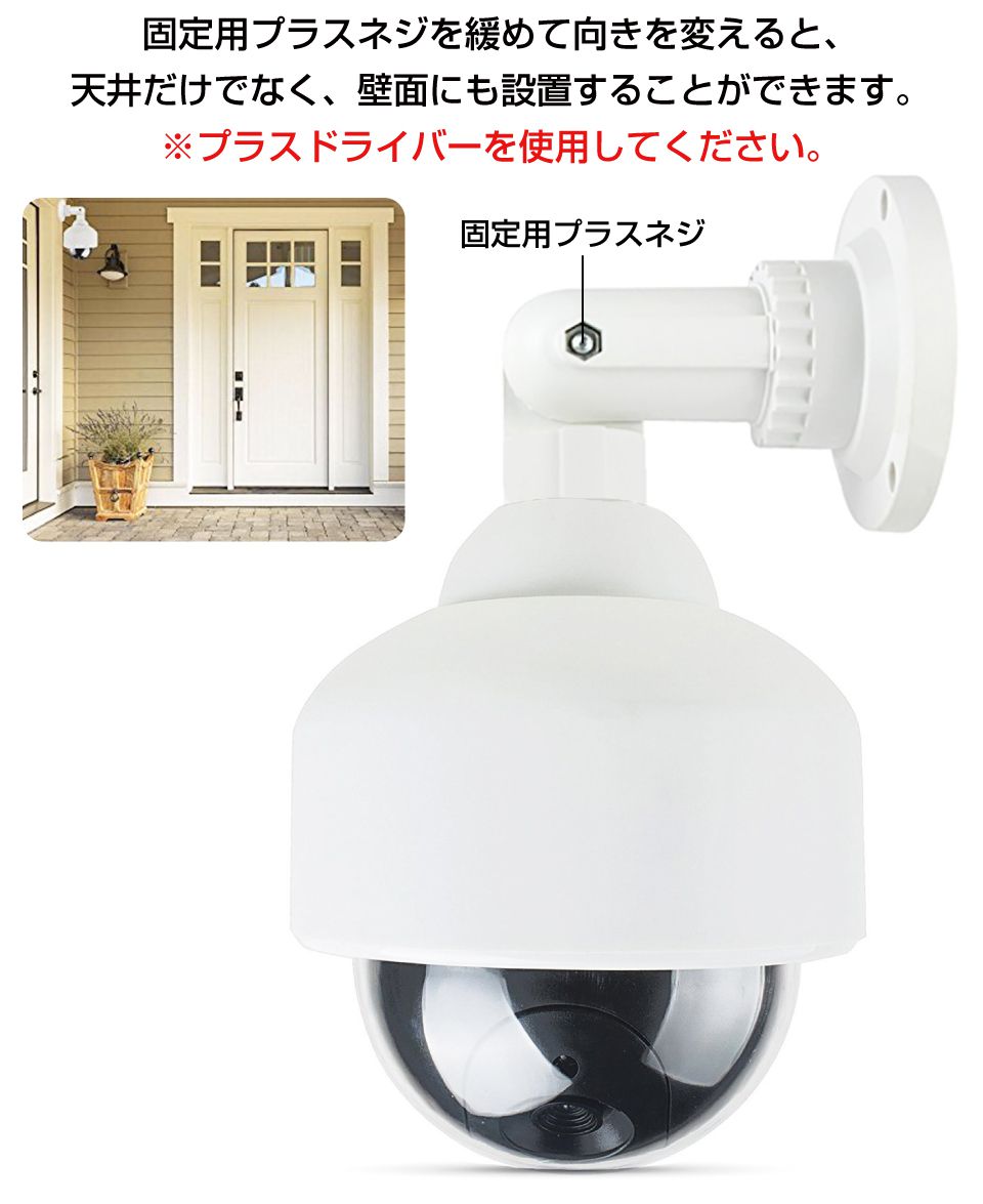 安全テクノロジーdm-irdomダミードーム型防犯カメラ　防犯カメラ　ダミー 本物の防犯カメラを使用！ ダミーカメラ 防犯カメラダミー 防犯