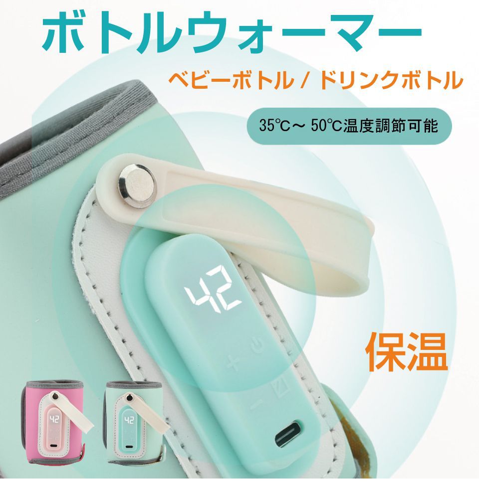ボトルウォーマー USB ペットボトルウォーマー 温度調整機能付き 全2色