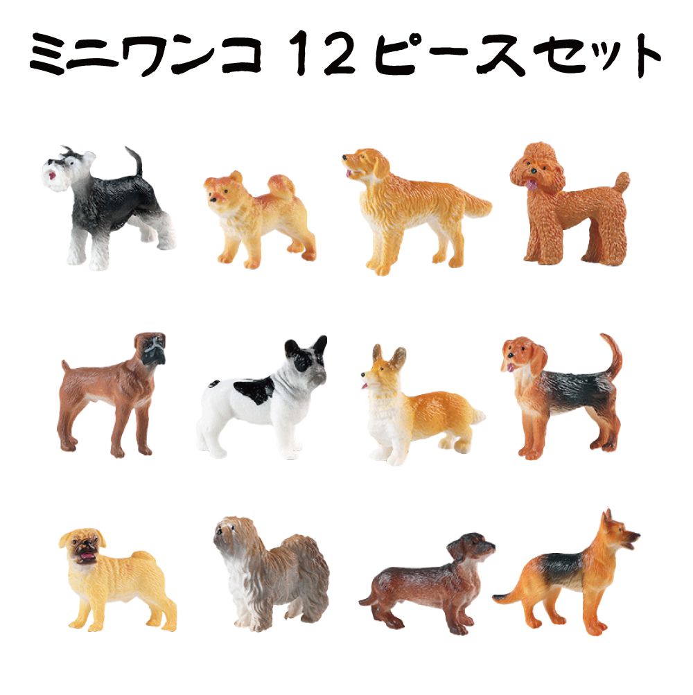 犬 いぬ フィギュア 動物 置物 インテリア 雑貨 小物 かわいい イヌ 犬 いぬ フィギュア 動物 置物 インテリア 雑貨 小物 かわいい イヌ