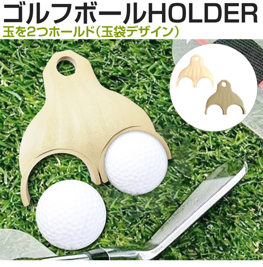 ゴルフ ボールホルダー コンペ 景品 幸運 ジンクス 玉袋デザイン