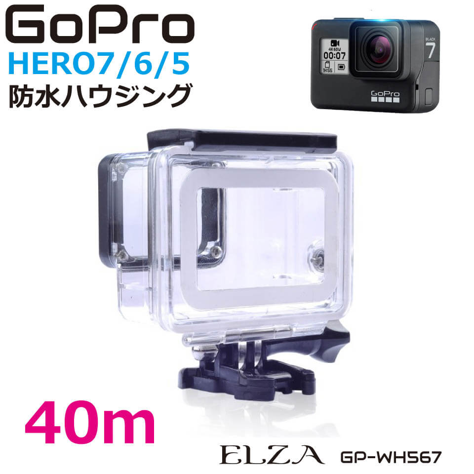 GoPro 防水ケース 防水ハウジングケース 水深40m ダイビング シュノーケリング 水中撮影 サーフィン Hero7 Black Hero6  Hero5 GP-WH567 : gp-wh567 : GRACETRIMオンラインストア - 通販 - Yahoo!ショッピング