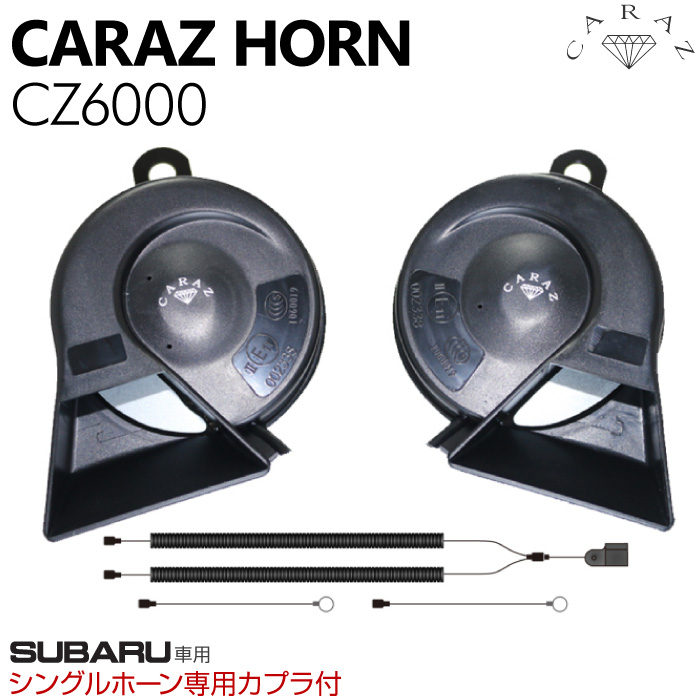 スバルホーン フォレスター・SK SUBARUホーンが安い【スバル パーツ