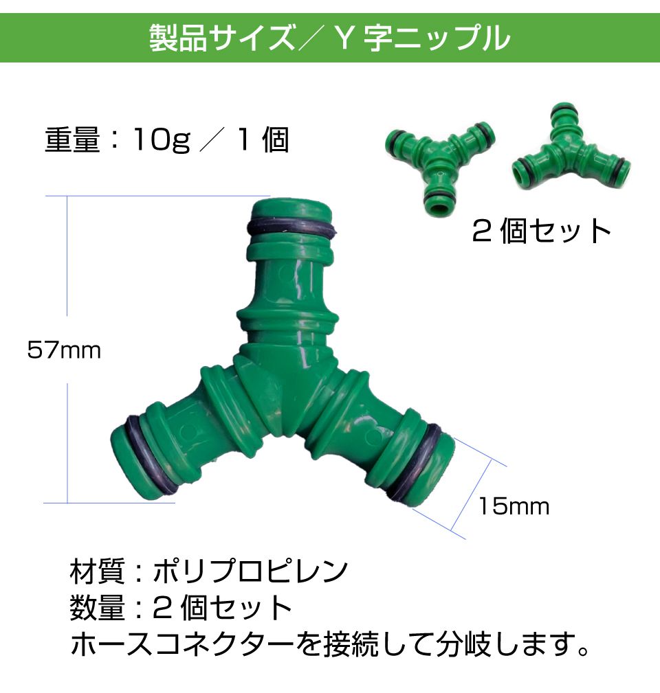 ホース 分岐 Y字 コネクター ジョイント 水道 蛇口 コネクタ